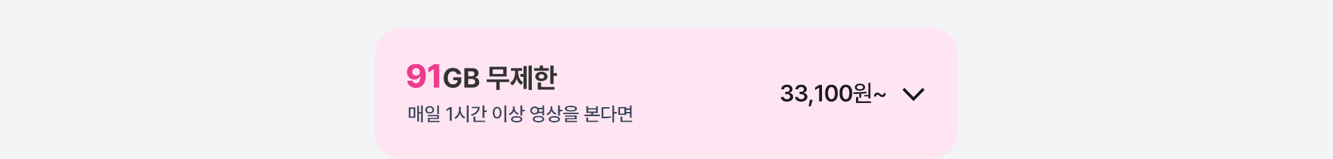 91GB 무제한 열기
