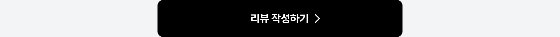 리뷰 작성하기