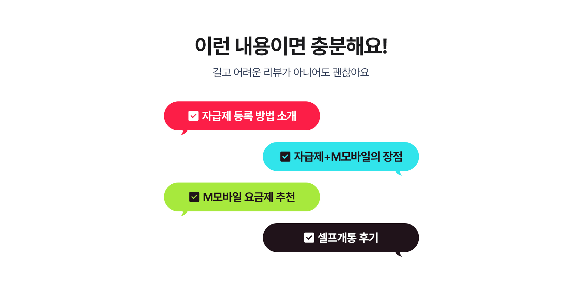 리뷰 작성 추천 내용 안내