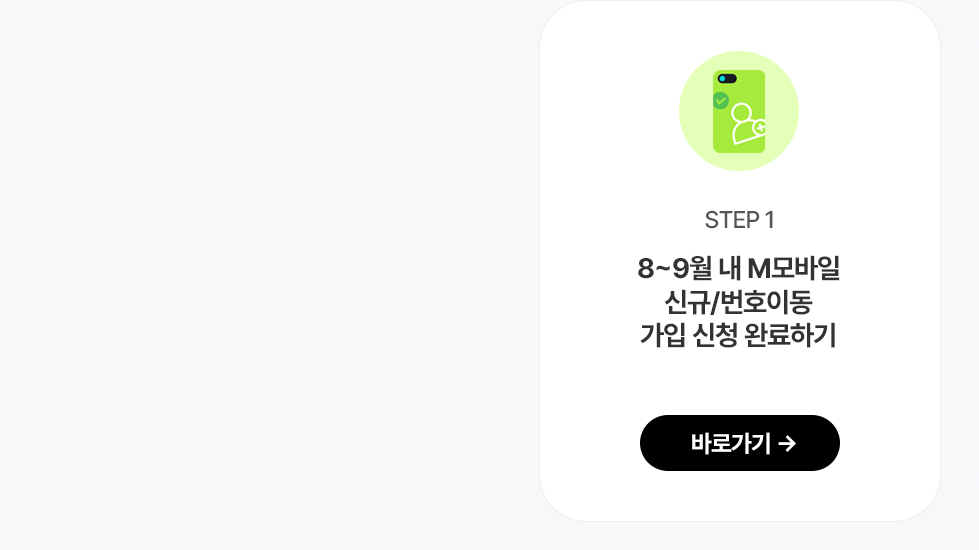 참여방법 STEP 1 - AI 요금제 추천 서비스 이용