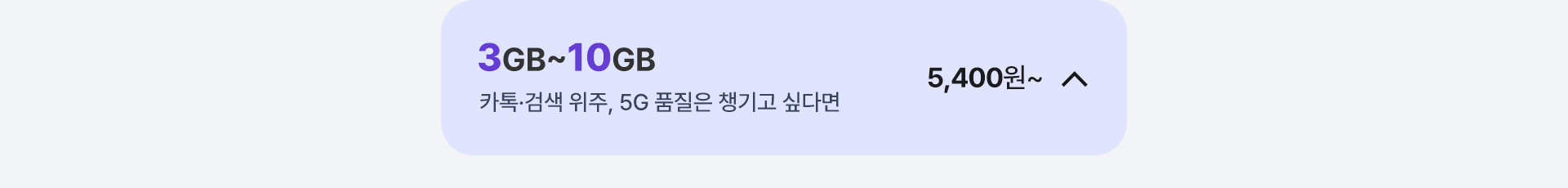 3GB~10GB 닫기