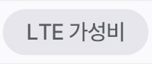 LTE 무제한