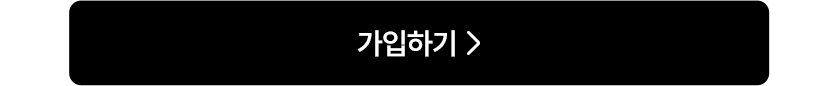 가입하기