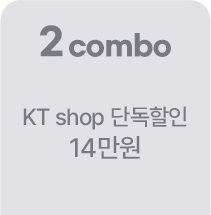 2 combo