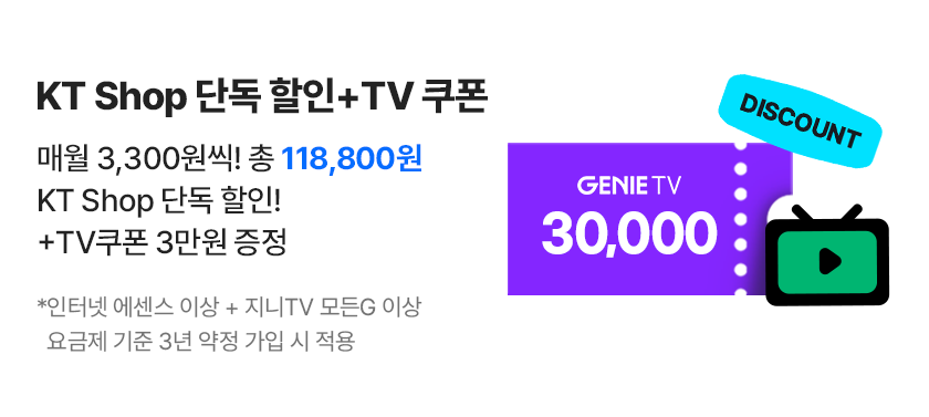 단독 할인