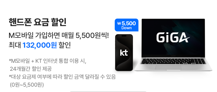 핸드폰 요금 할인