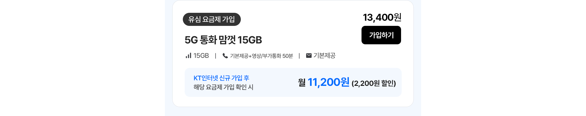 5G 데이터 충분 10GB/200분