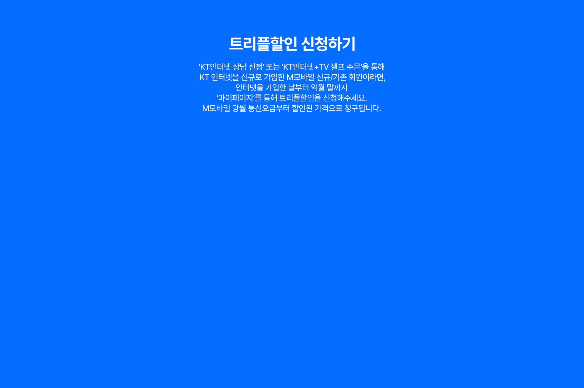트리플할인 신청하기
