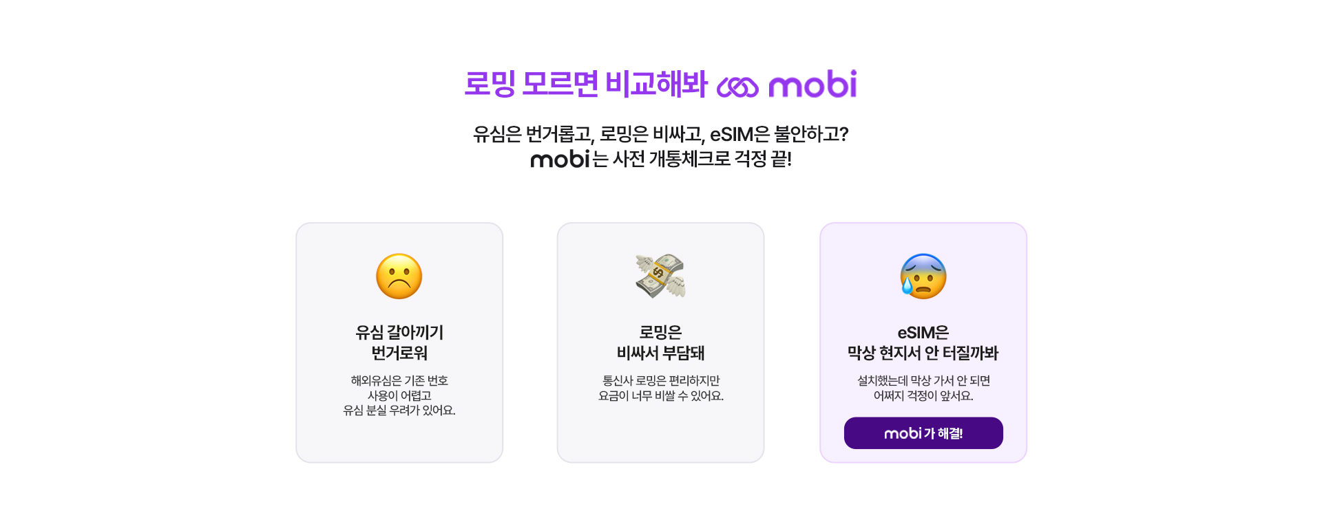 로밍 모르면 비교해봐 mobi