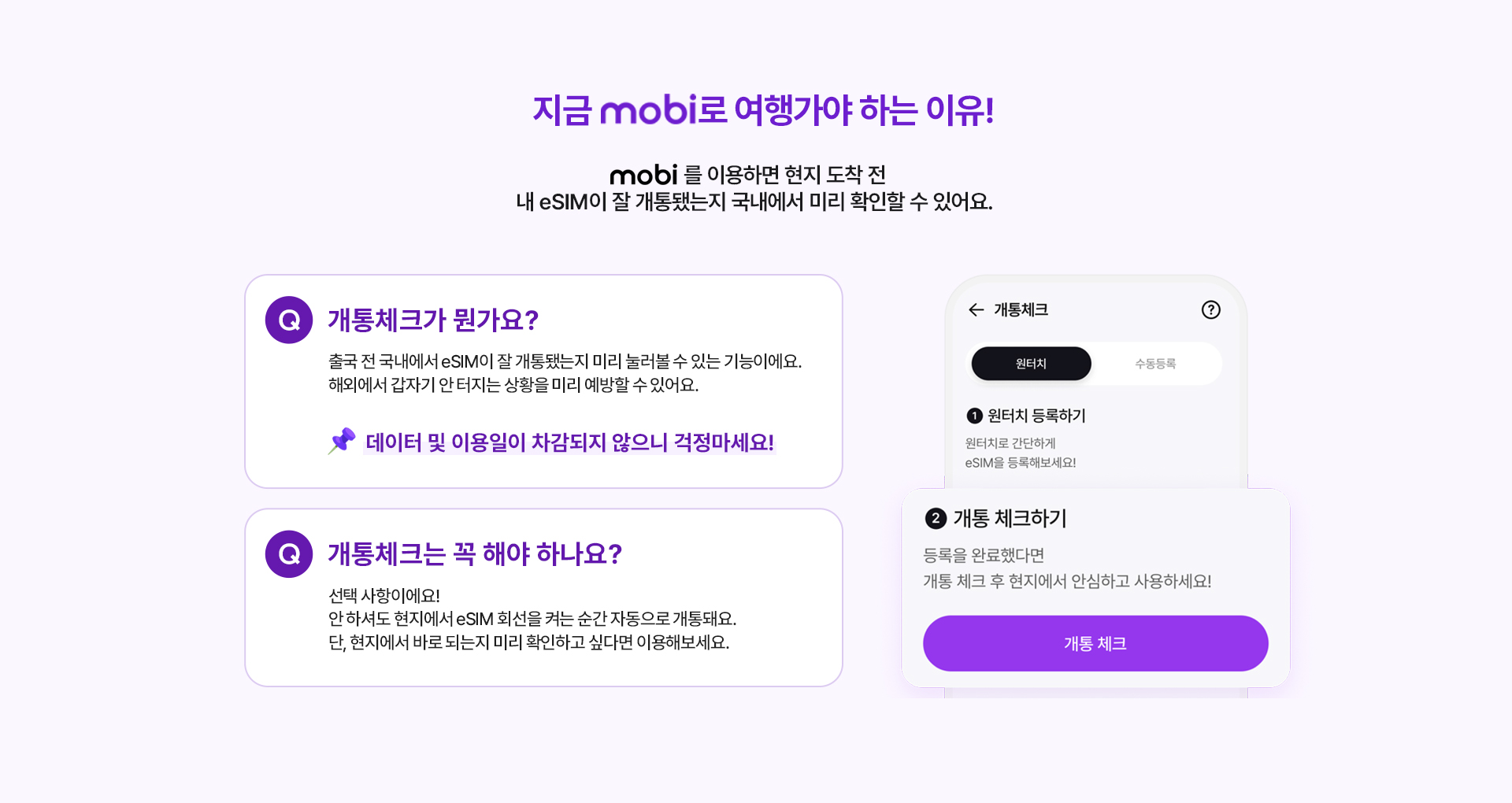 지금 mobi로 여행가야 하는 이유