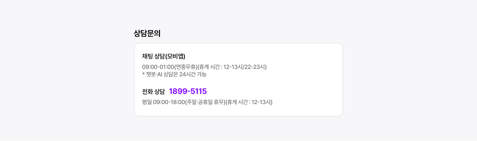 고객센터 상담문의 안내