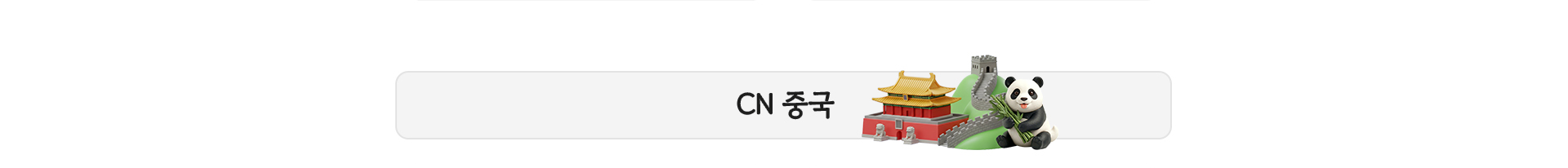 중국