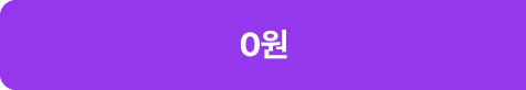 0원