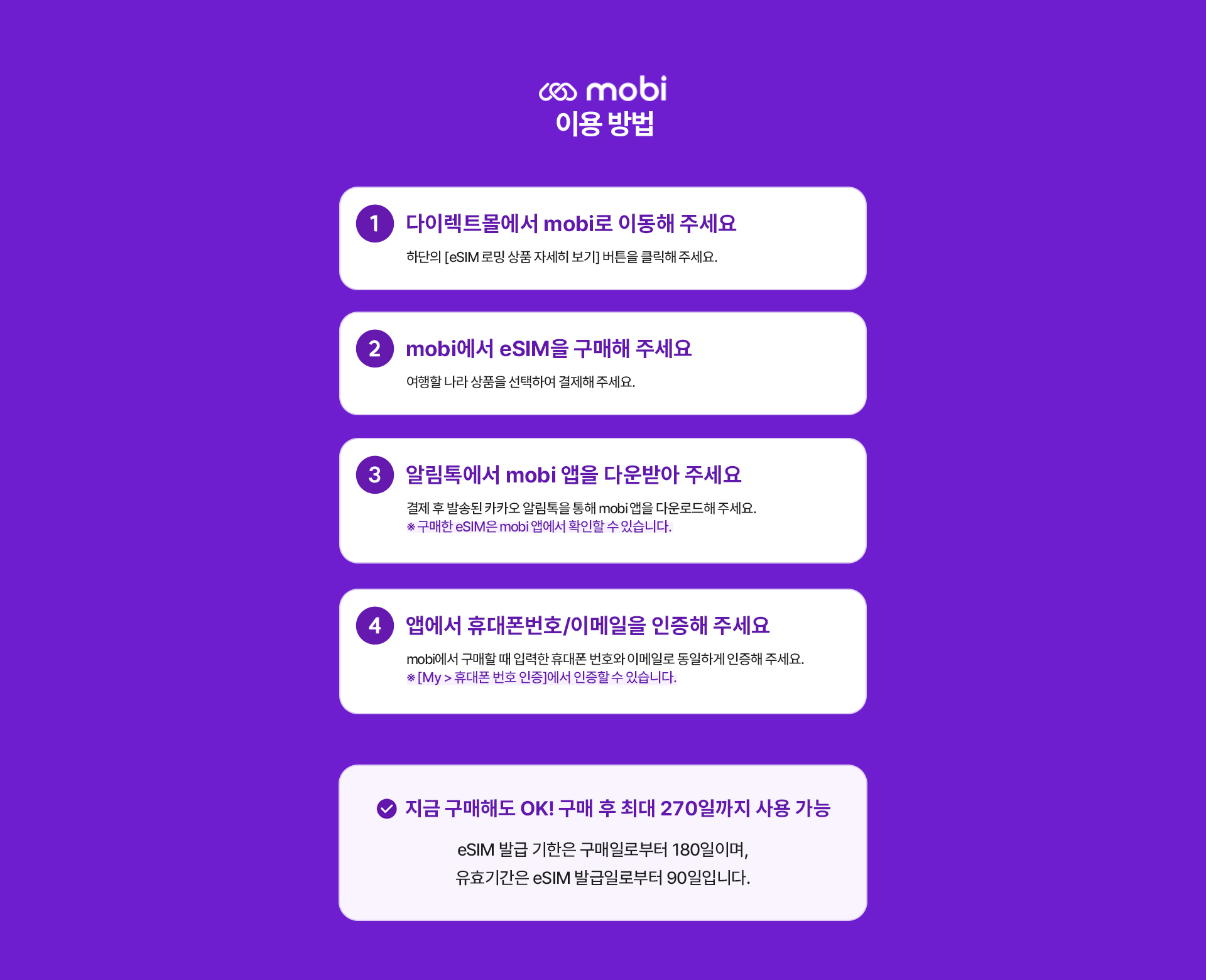 mobi 간단한 이용 방법 안내
