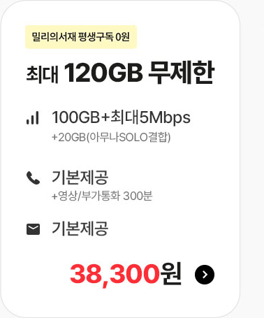 모두다 맘껏 100GB+(밀리의 서재 FREE) 가입하기