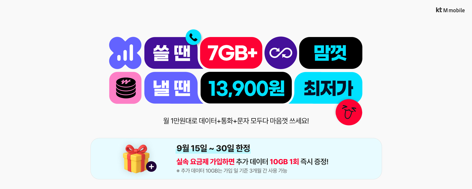 실속 요금제 혜택