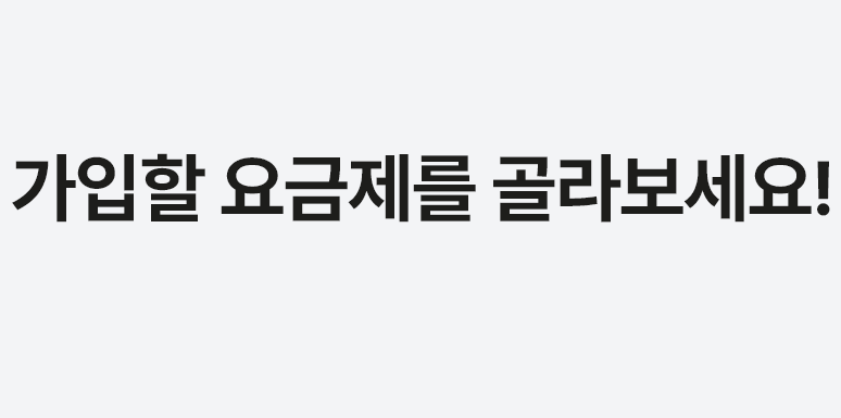ai 추천 요금제