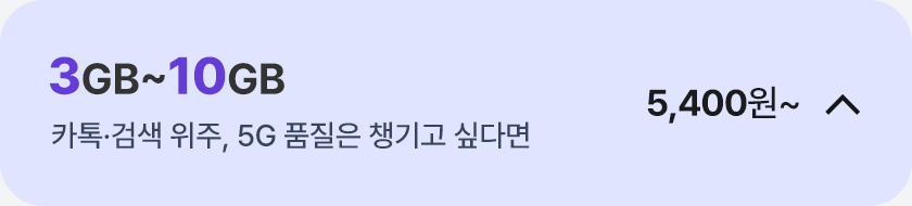 3GB~10GB 닫기