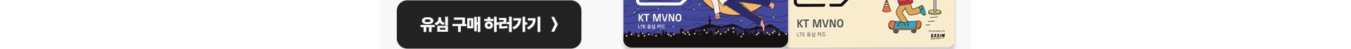 유심 구매 하러가기