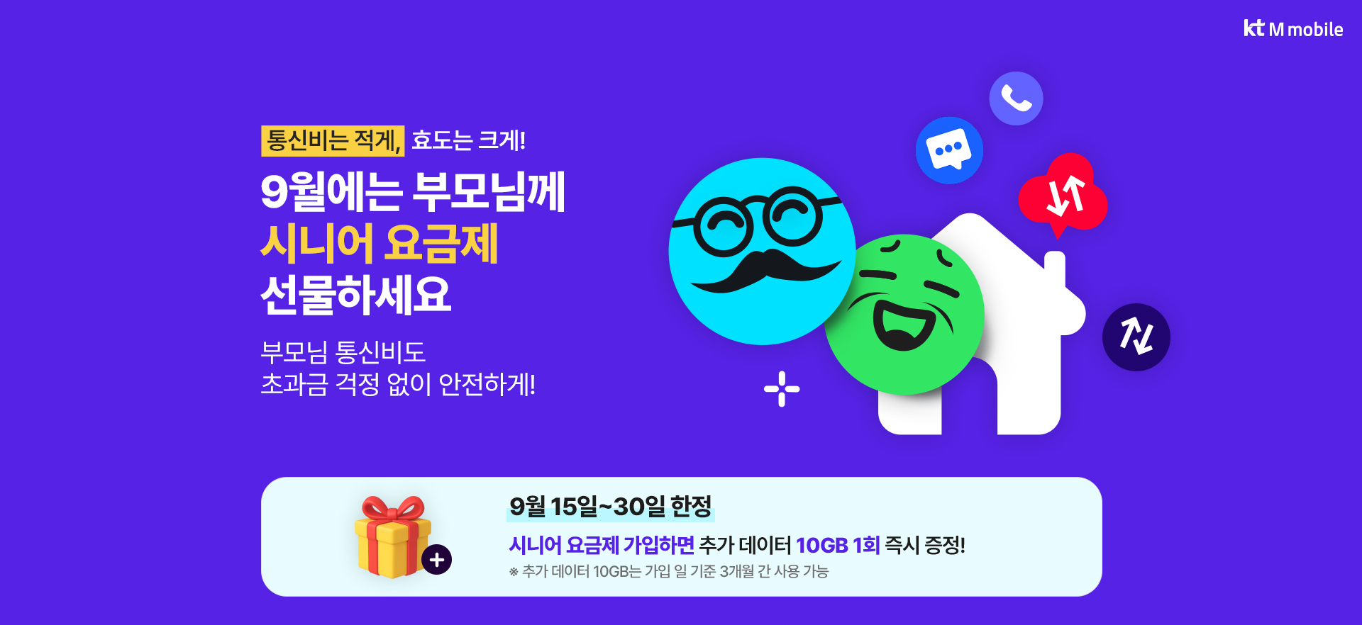 시니어 요금제