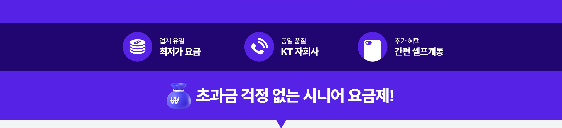 업계 유일, 동일 품질, 추가 혜택