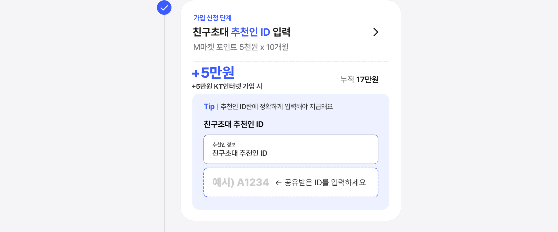 친구초대 추천인 ID 입력 혜택 안내