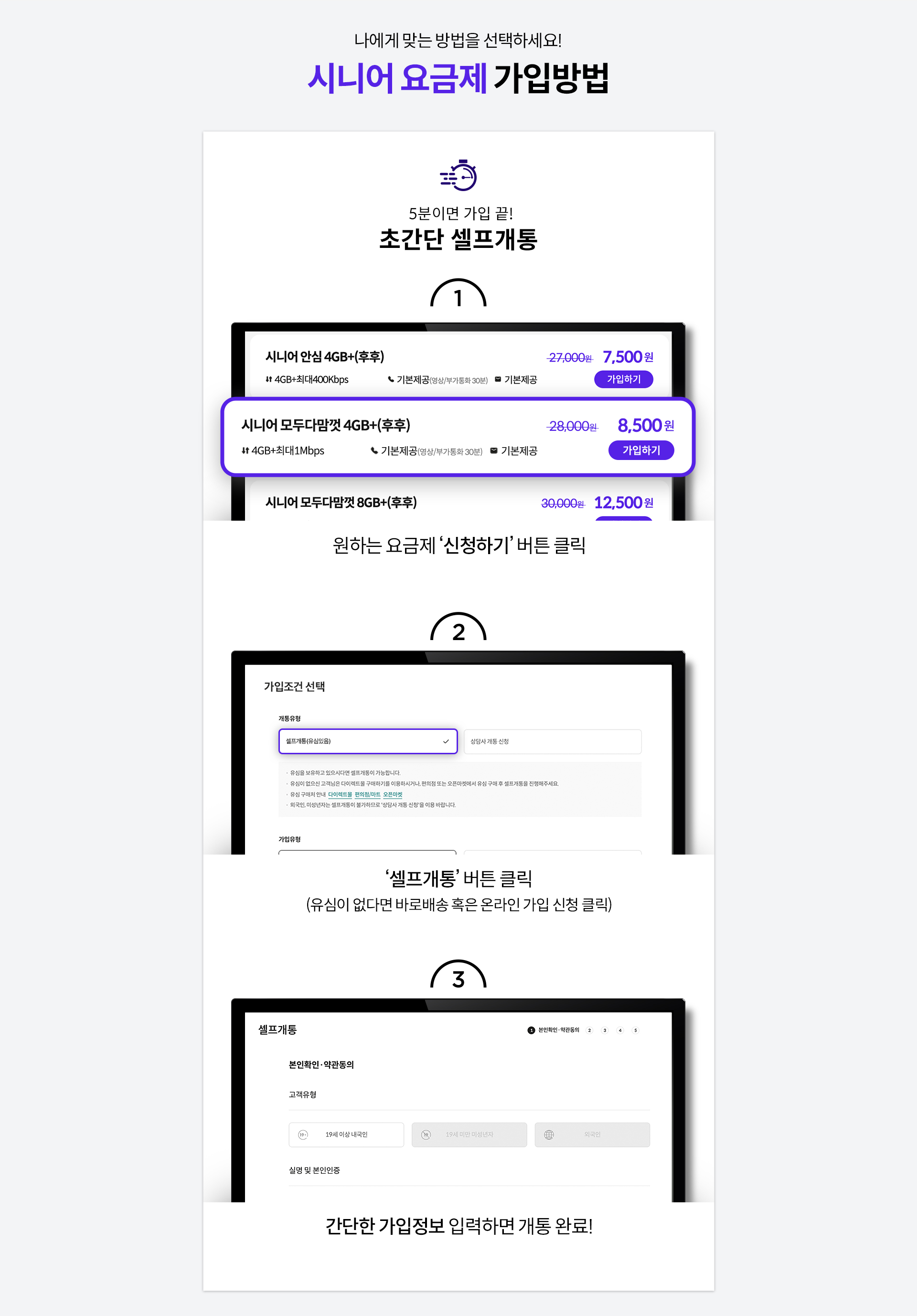시니어 요금제 가입방법
