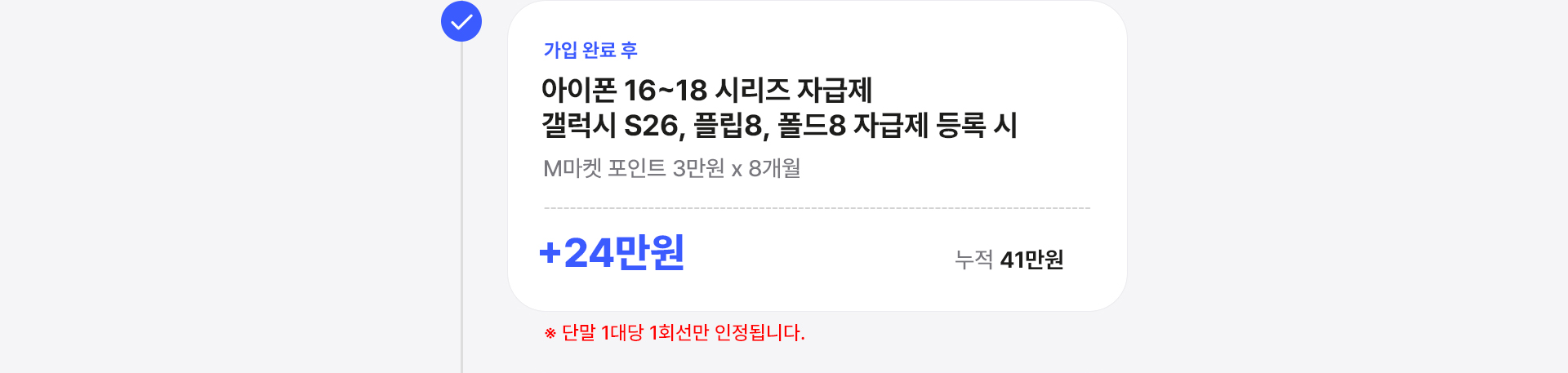 아이폰 16~18 시리즈 및 갤럭시 S26, 플립8, 폴드8 자급제 등록 시 24만원 추가 혜택 (누적 41만원) 안내