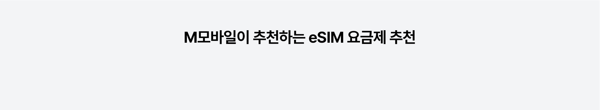 친구 맞춤 요금제 추천하기!