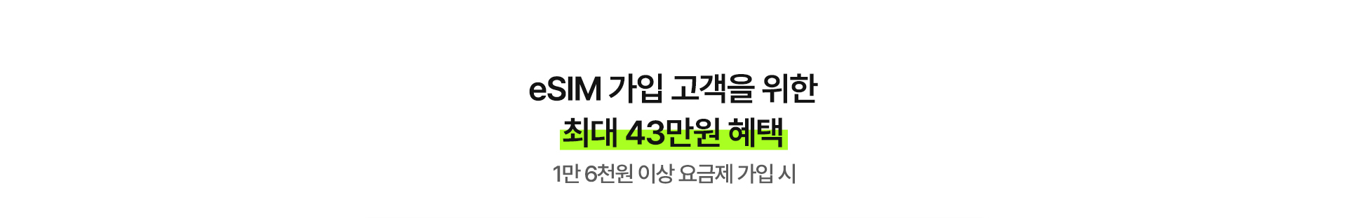 최대 18만원 혜택