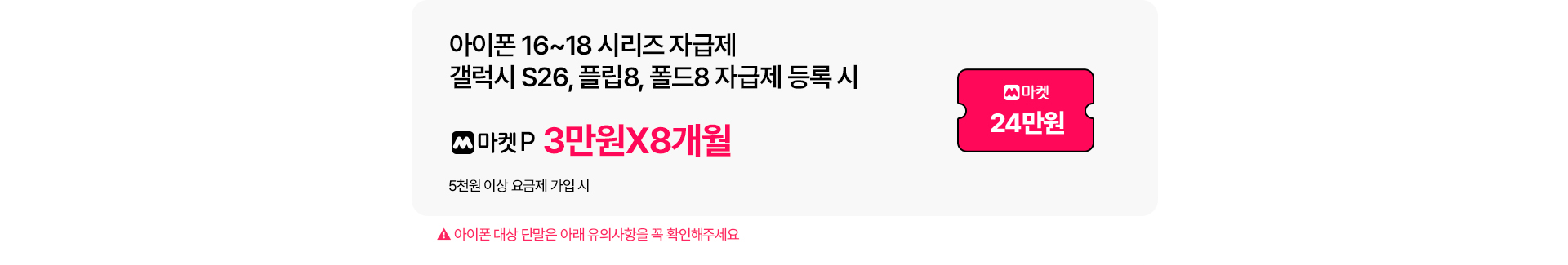 대상 아이폰, 갤럭시 자급제 모델 등록 시 혜택