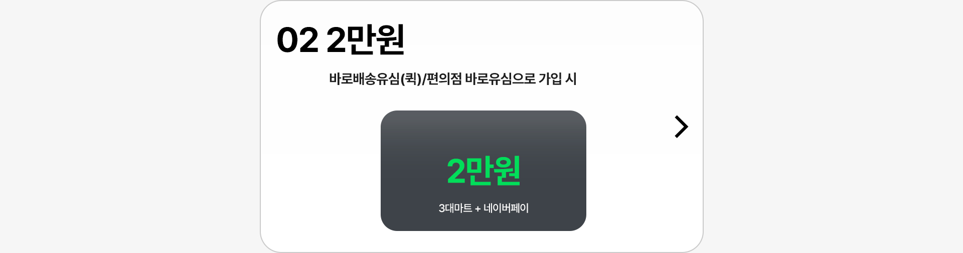 바로배송유심 및 편의점 바로유심 가입 시 2만원 혜택 안내