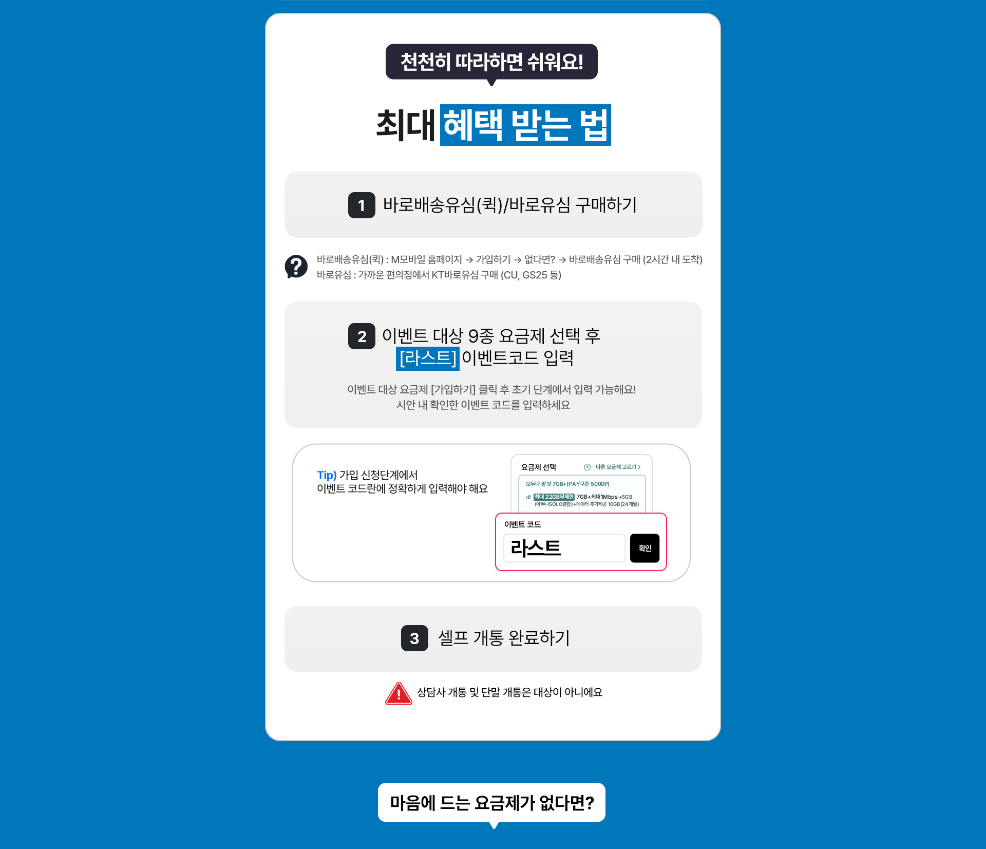 최대 혜택 받는 법 3단계