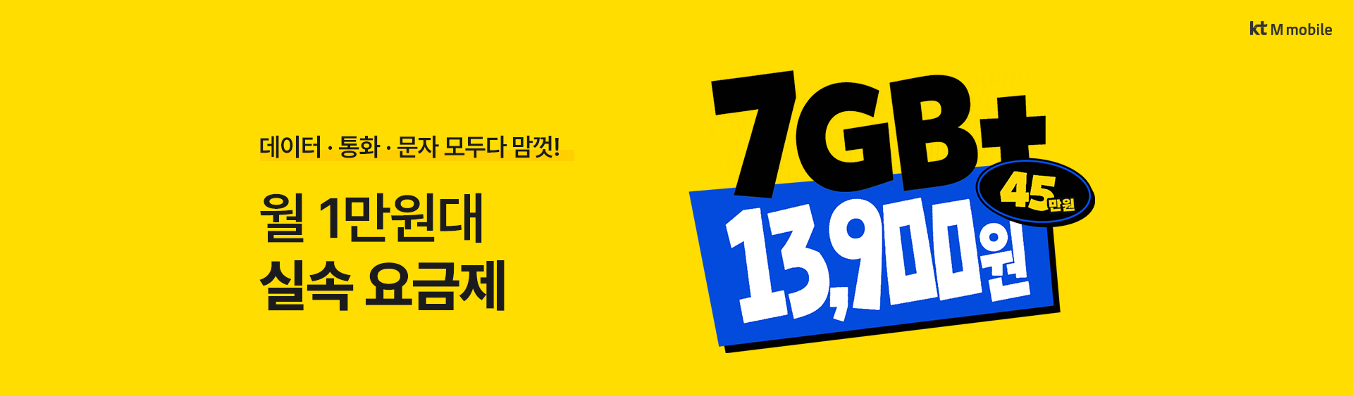 실속 요금제 혜택