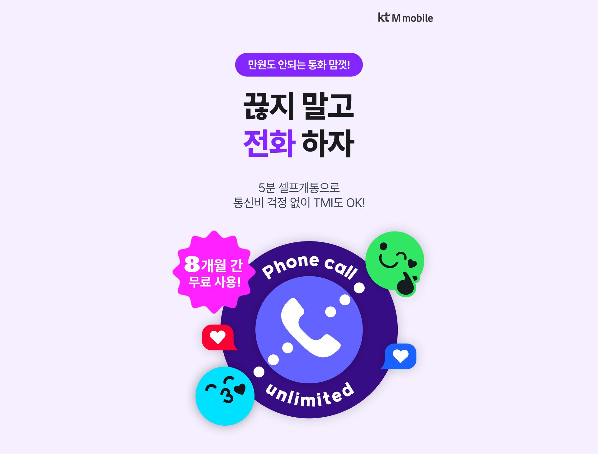 통화 맘껏 요금제