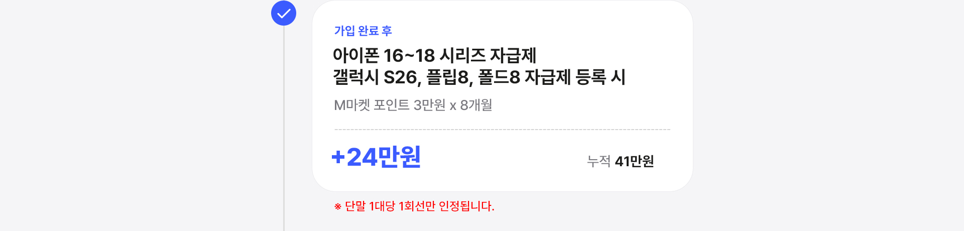 아이폰 16~18 시리즈 및 갤럭시 S26, 플립8, 폴드8 자급제 등록 혜택