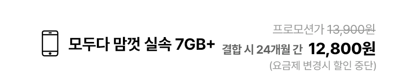 모두다 맘껏 안심 10GB+