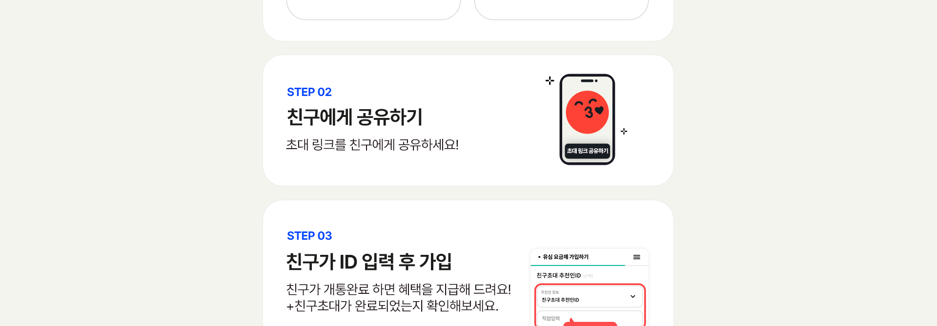 친구초대 M모바일 3만P KT인터넷 추가 5만P 참여방법